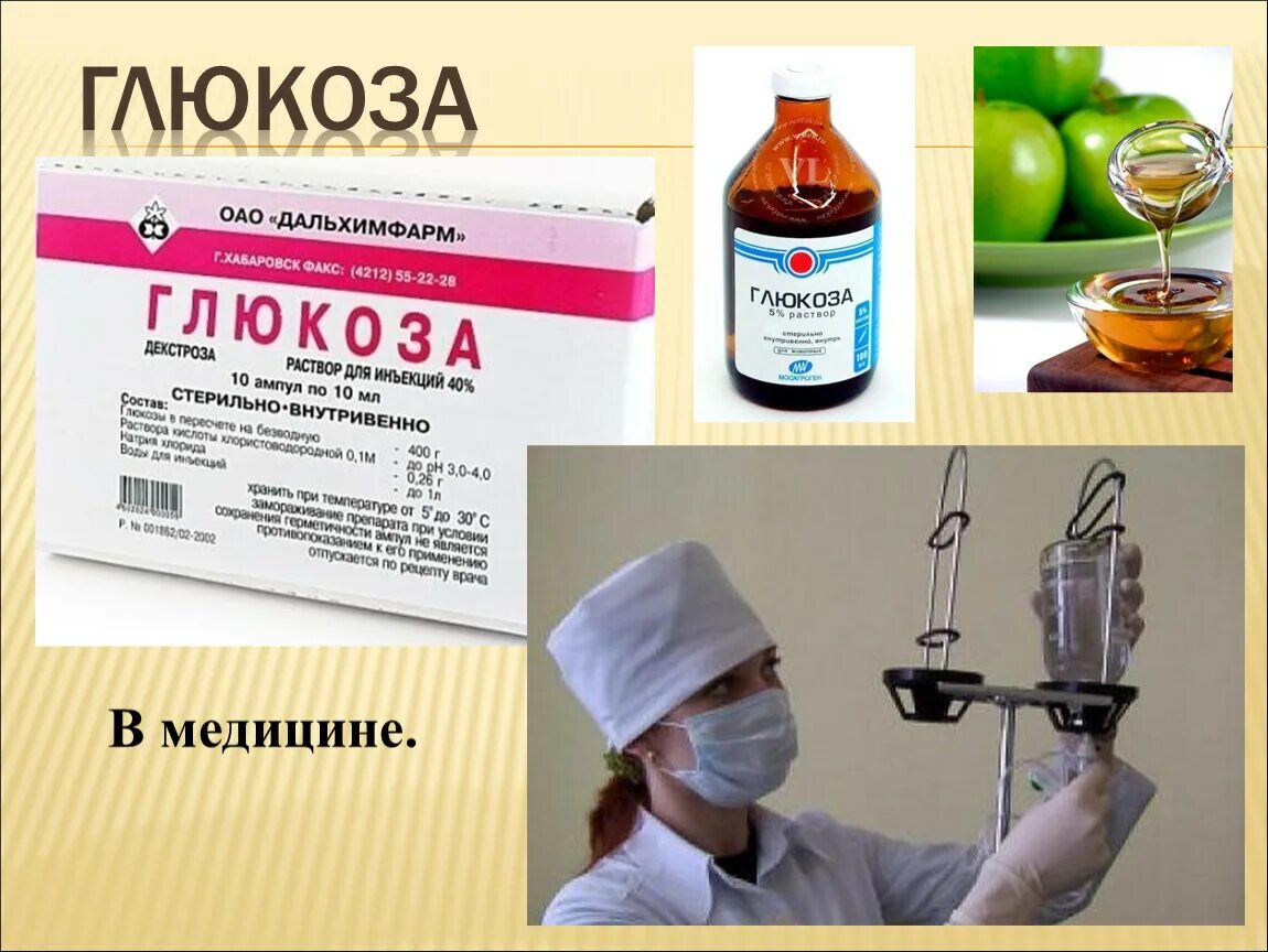 Применение глюкозы химия 10 класс. Применение глюкозы в пищевой промышленности. Применение глюкозы химия 10 класс. Применение глюкозы химия 10 класс. Химические свойства глюкозы таблица 10 класс.