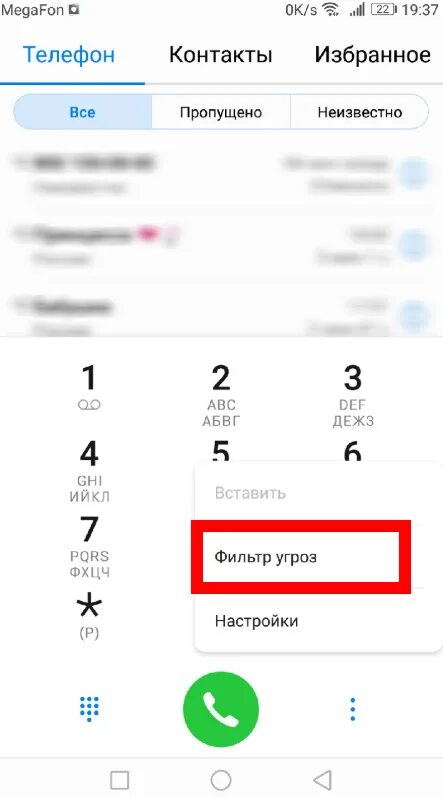 Список заблокированных номеров на андроид. Список заблокированных номеров на андроид