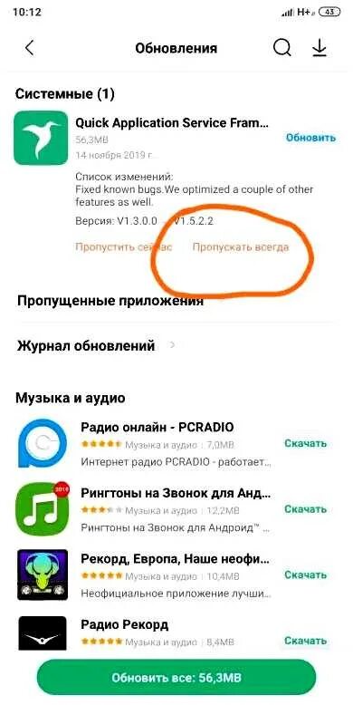 Quick apps service что за приложение