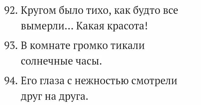 Сделай так чтобы было тихо. Было тихо как будто все вымерли какая красота.