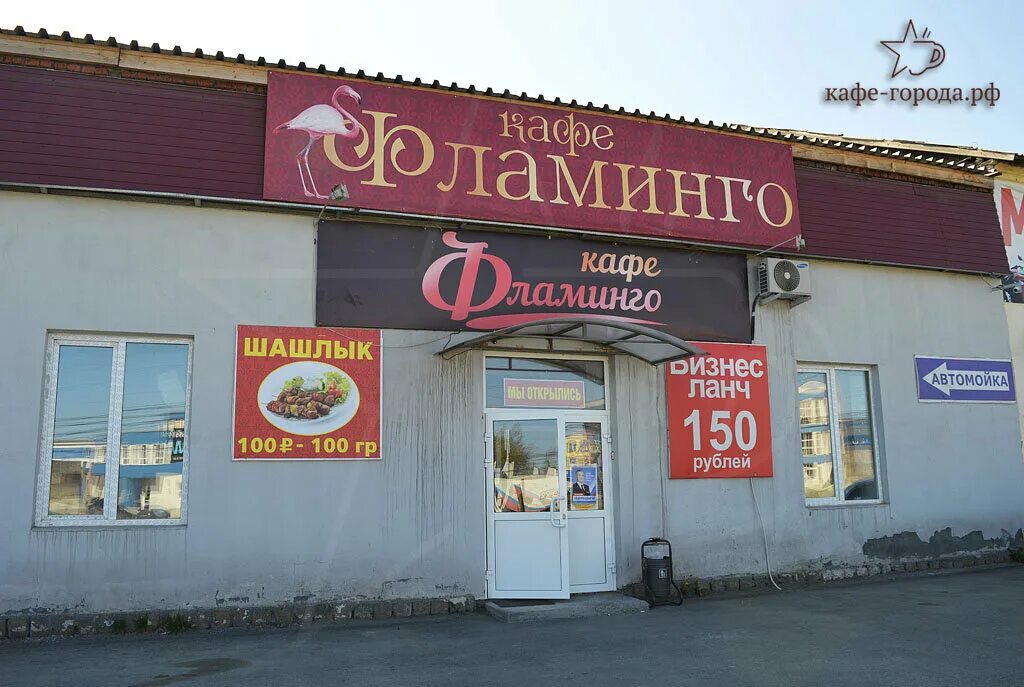 Кафе фламинго. Кафе фламинго нижний тагил. н тагил кафе фламинго. фестивальная 5 нижний тагил. ресторан фламинго казань.