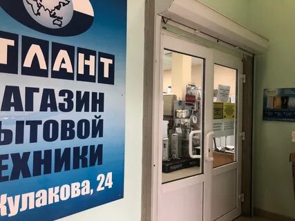 Магазин атлант курск