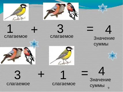 1 слагаемое 48 2 слагаемое 2