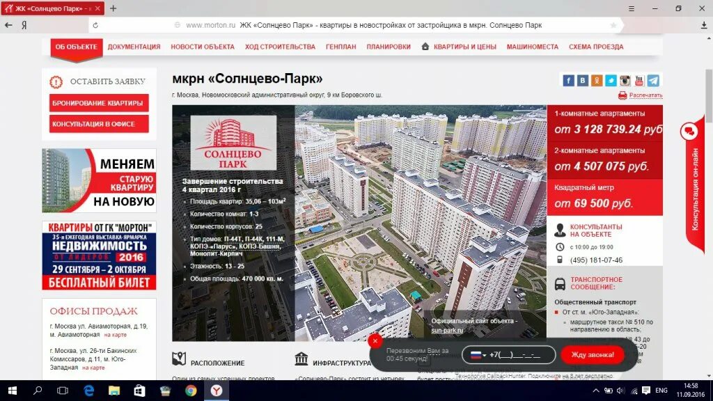 Купить квартиру в солнцева парк