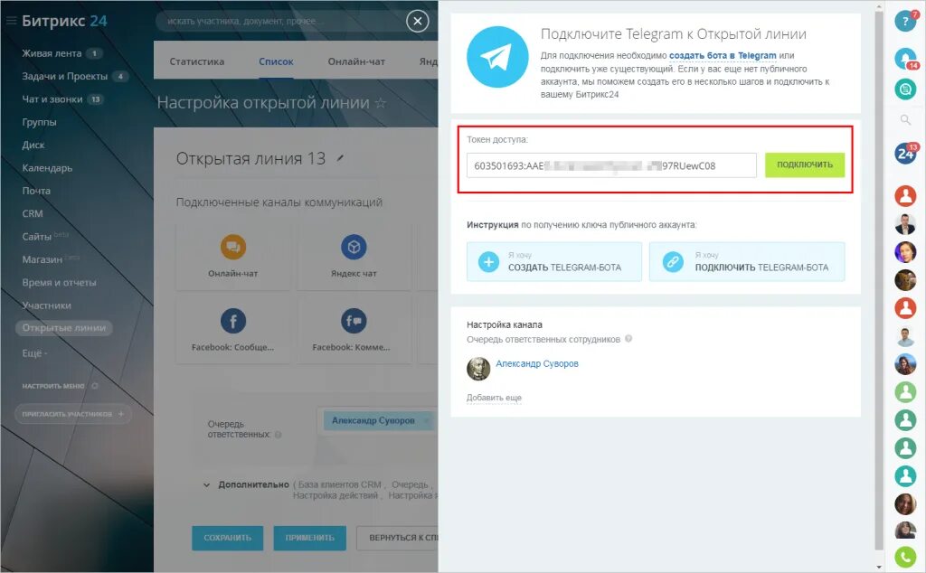 Открытая линия Битрикс. Открытые линии битрикс24. Чат в Битриксе. Открытая линия Битрикс 24. Битрикс мессенджер