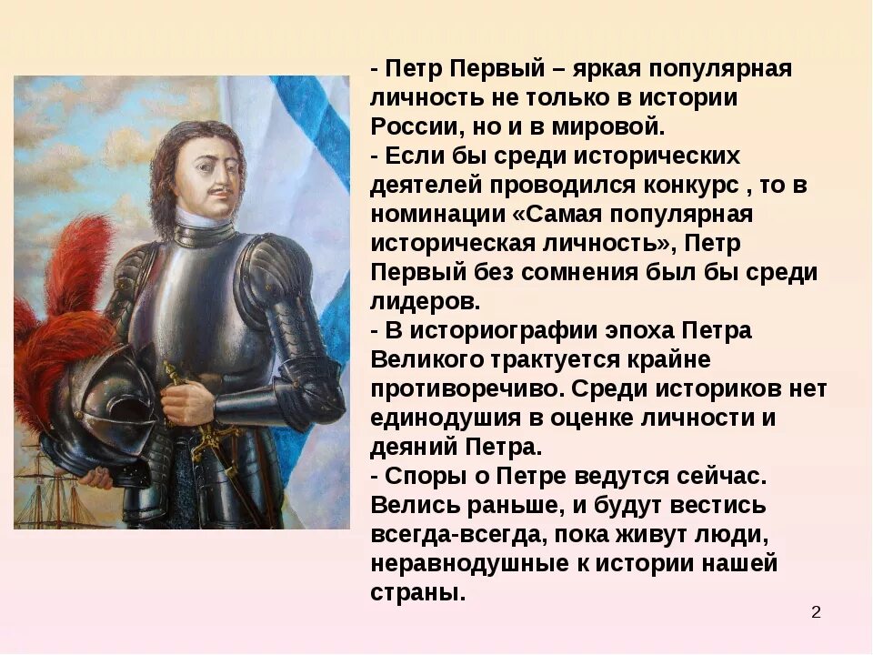Образ кутузова. Петр 1 презентация. Доклад про кутузова. Петр i великий (1672 – 1725). Историческая личность россии пётр 1.