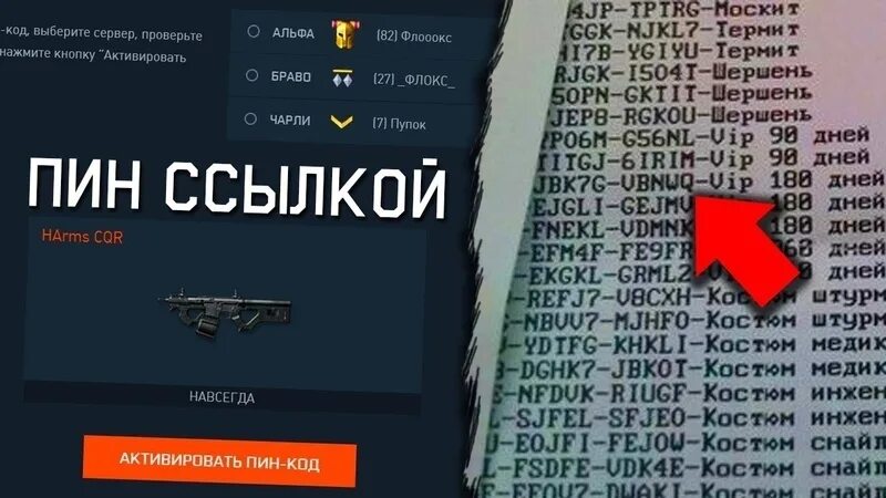 Пин код состоит из 4 цифр. Пин код варфейс 2019. пин коды в варфейс бесплатно 2019. халява варфейс пин коды. пин код на халяву варфейс.