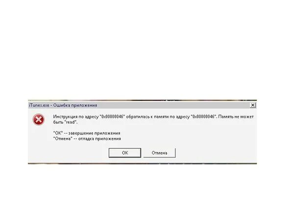 Ошибка памяти программа. ITUNES ошибка после обновления. Ошибка 0xe800000a в ITUNES что делать. ITUNES произошла Неизвестная ошибка 0x800000a. Ошибка 2006 21 ITUNES.