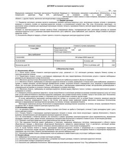 Договор на оказание медицинских услуг организации
