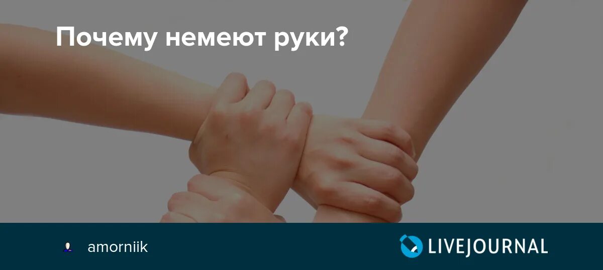 Почему немеют руки. Онемение пальцев рук и ног после химиотерапии. Руки затекают и немеют. После химиотерапии немеют пальцы рук.