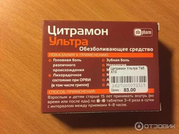 Цитрамон от головы помогает. Таблетки от головной боли. Обезболивающие от головы. Таблетки от головной боли для детей. Обезболивающие таблетки для головы.