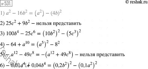 204 196 представь в виде разности квадратов