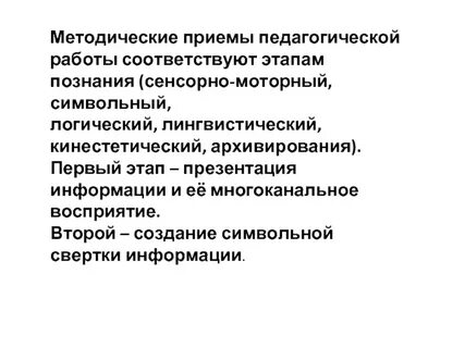 Педагогические приемы презентация