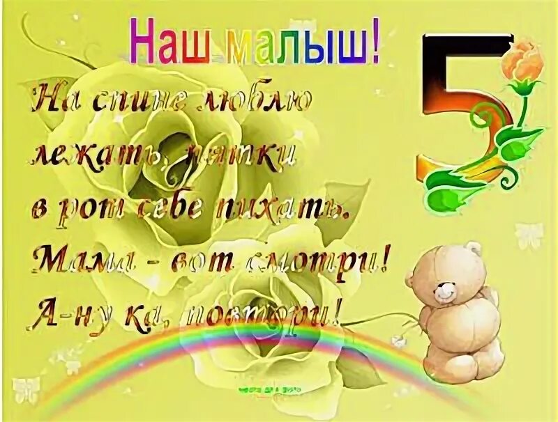 Поздравления с днем 5 месяцев мальчику. 5 месяцев малышу поздравления. пять месяцев ребенку поздравления. 5 месяцев малышу открытка. поздравление с 5 месяцами малыша.