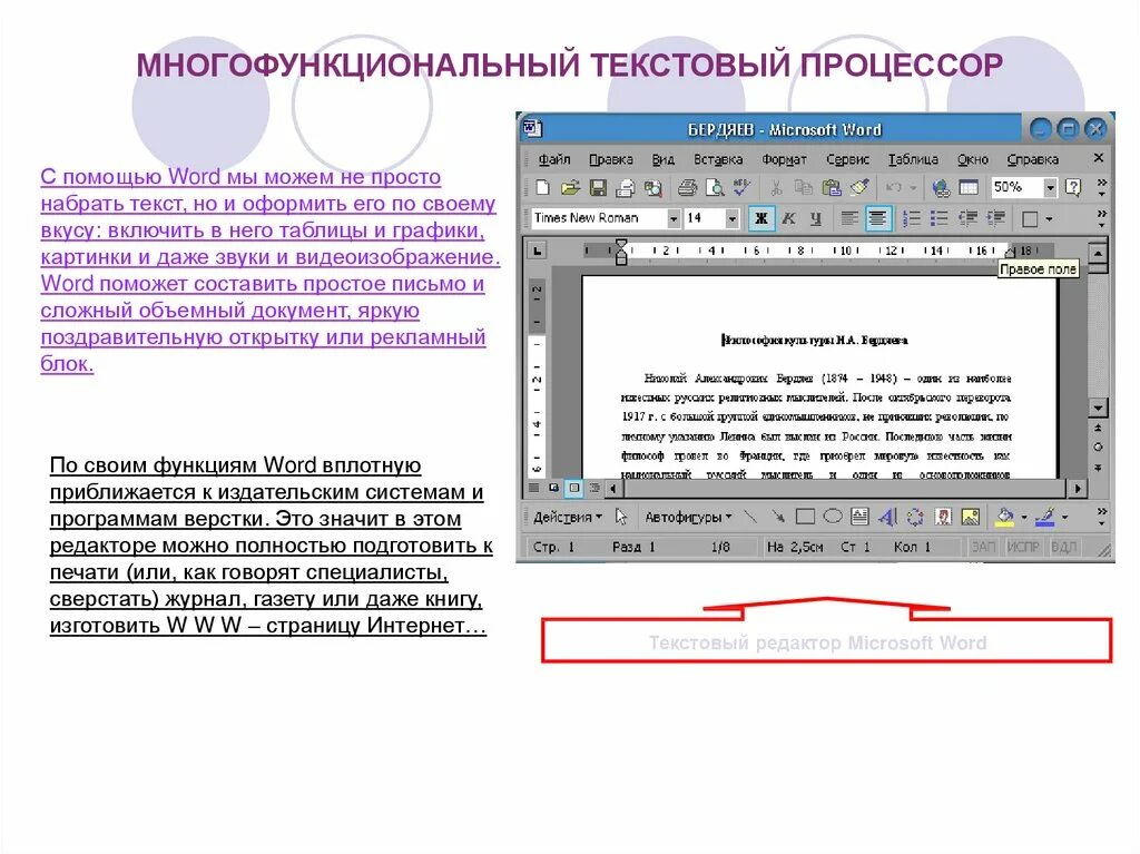 Можно ли текстовый редактор считать текстовым процессором. Контрольные задания по текстовому редактору ms word. текстовые процессоры списки в ms word. текстовый редактор ms word. текстовый процессор microsoft word.