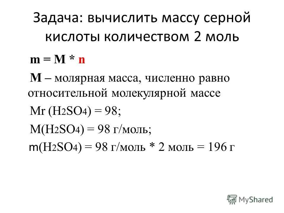 Массу 2 моль серной кислоты. Формулы расчета молярной массы химия. Как находить молекулярную массу массу. Формула расчета молекулярной массы в химии. Как рассчитать молекулярную массу.