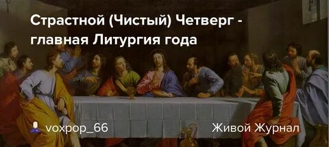 Чистый четверг почему так называют