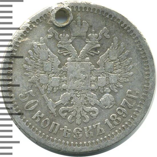 50 копеек 1897 года. 50 Копеек 1897 *. Иностранные монеты 2 копейки 1897 года. 50 Копеек 1897 год * (VF). 50 Копеек 1897 года цена.