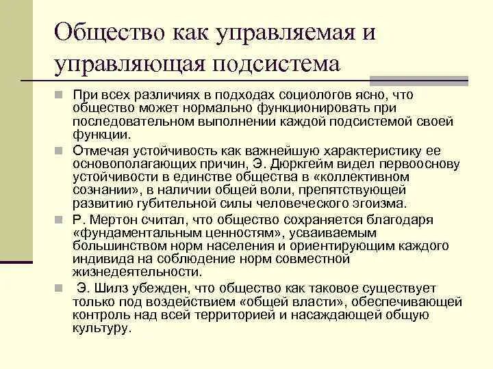 Как не быть управляемым