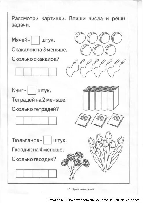 Нод задачи подготовительная группа