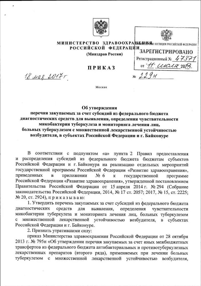 Приказ 50 туберкулез. Приказ утвердить перечень закупаемого оборудования. Фоны для приказа здравоохранение. Запрос в Минздрав по вопросу финансирования из федерального бюджета.