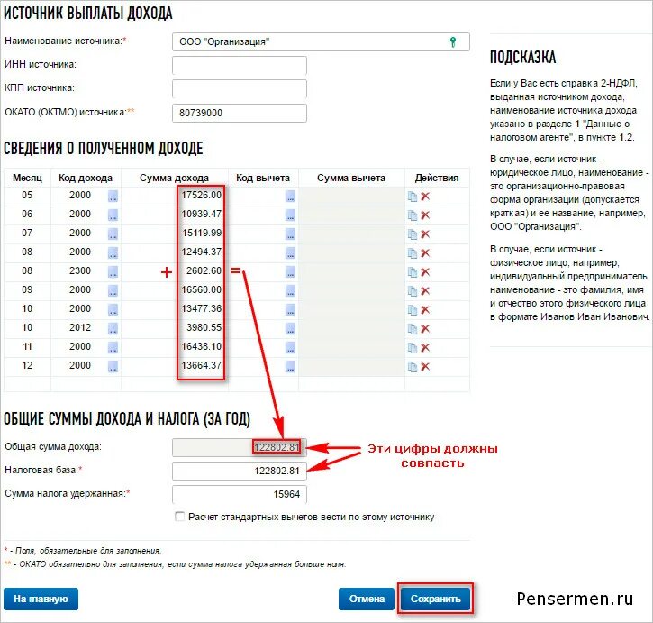 Налоги у источника выплаты дохода. Наименование источника выплат в декларации 3 НДФЛ что это. Как заполнить источник выплат в 3 НДФЛ. Источник выплаты дохода. Наименование источника дохода.
