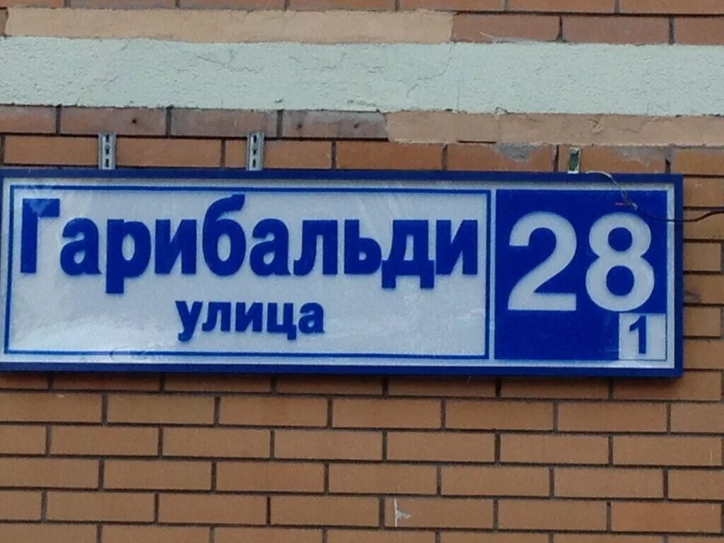гарибальди, 28к1. гарибальди, 11. гарибальди 28 корпус 1. гарибальди, д. москва, ул.