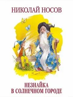 Солнечный город аудиокнига