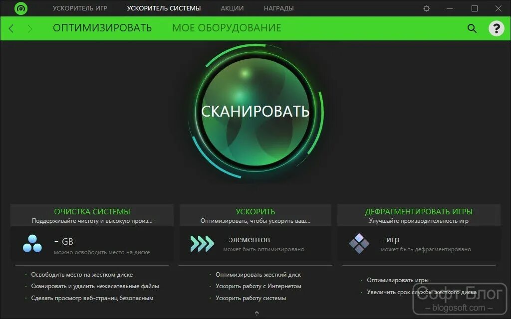 Утилита для ускорения ютуба. Приложение ускорение игр. ускоритель игр. диск ускоритель. программа на компьютер для ускорения игр.