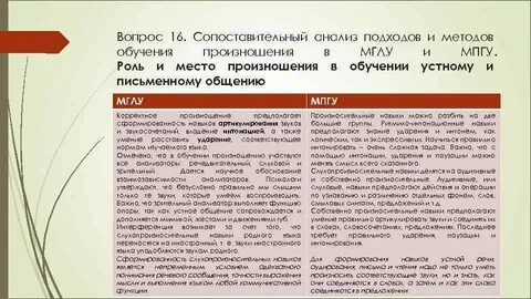 Задачи обучения произношению