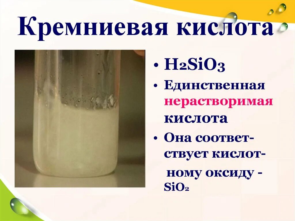 H2sio3 это соль. Кремниевая кислота. H2sio3 кислота. Метакремниевая кислота. Кремниевая кислота осадок.