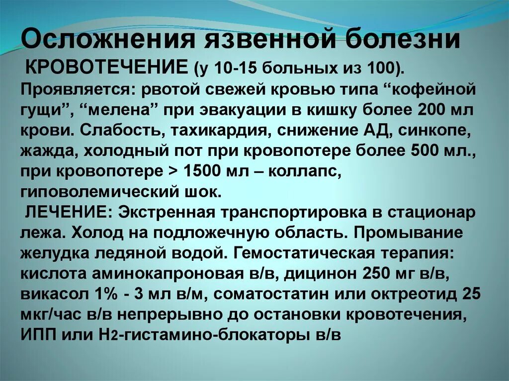 Гастролит. Осложнения язвенной болезни. Осложнения хронической язвы. Осложнения хронической язвы. Язвенная болезнь желудка классификация.