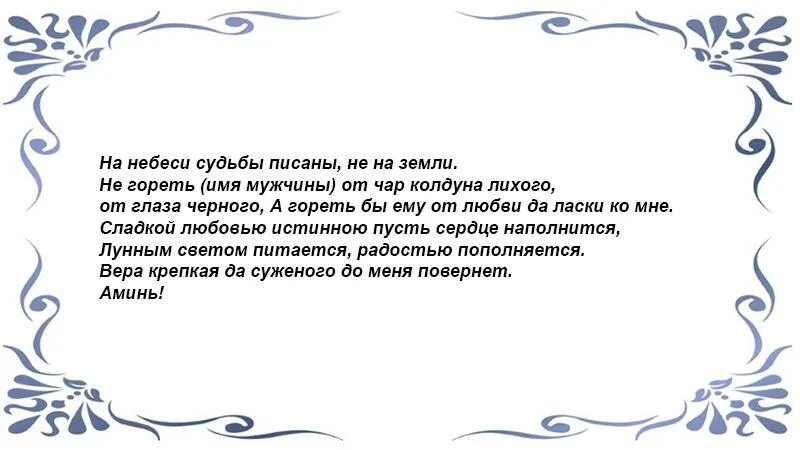 Присуха на мужчину. Присушить мужчину на расстоянии. Сильная присушка на мужчину на расстоянии.