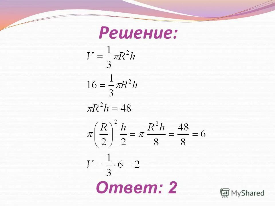 Найдите корень уравнения логарифм 2