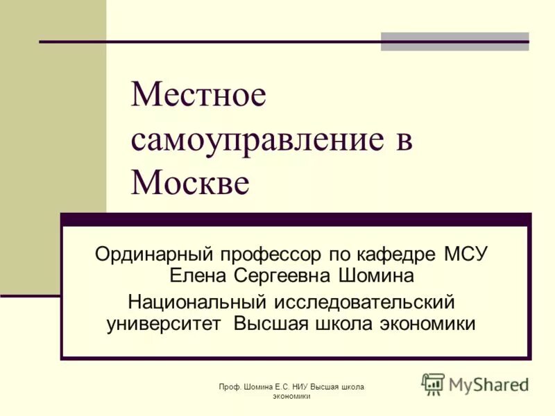василий иванович сергеевич. ординарный профессор юрьевского университета. блинкин михаил яковлевич. финансовый университет орланюк. львова надежда алексеевна доктор экономических наук.