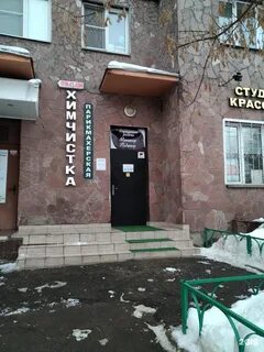 Химчистка красногорск