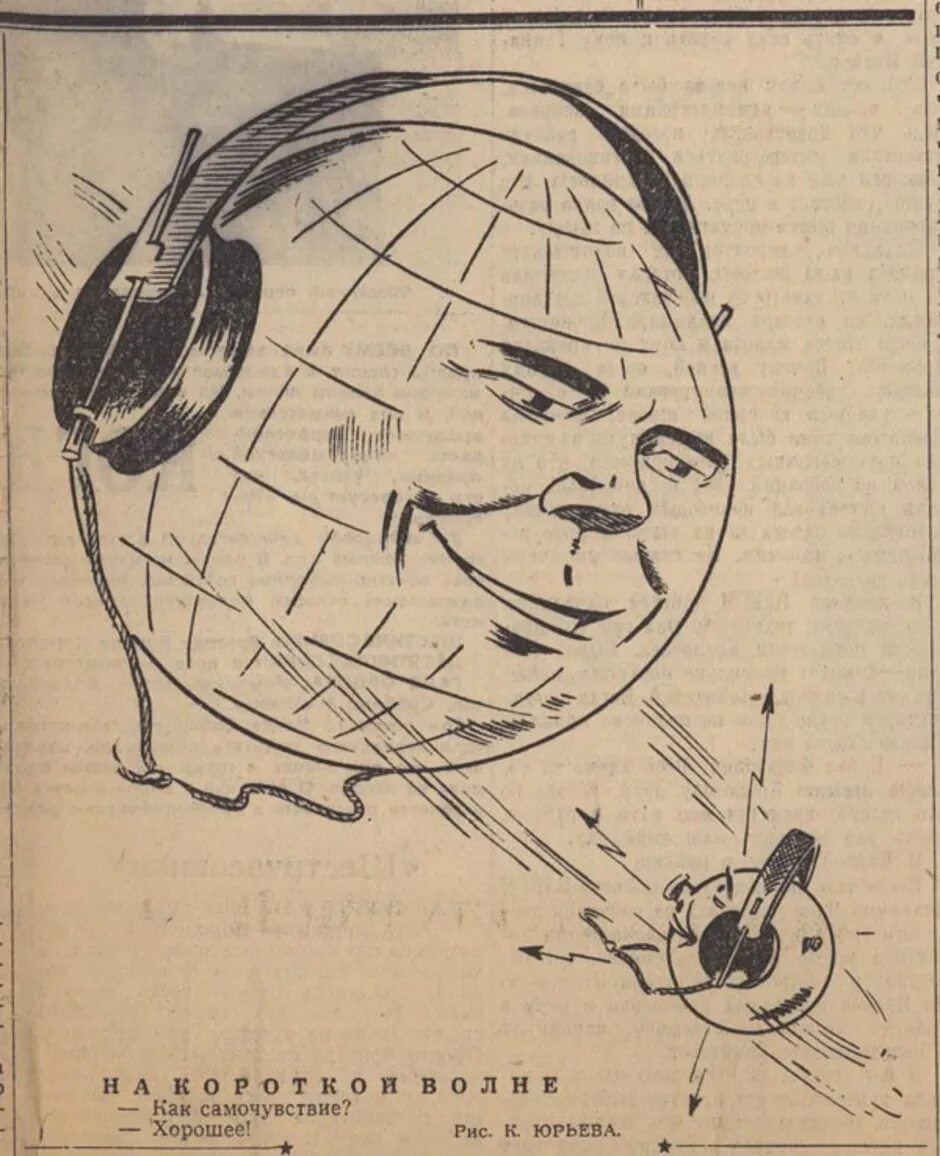 Первый спутник рисунок. Первый искусственный Спутник земли. Спутник 1 1957. Первый искусственный Спутник земли запуск. Первый искусственный Спутник земли СССР.
