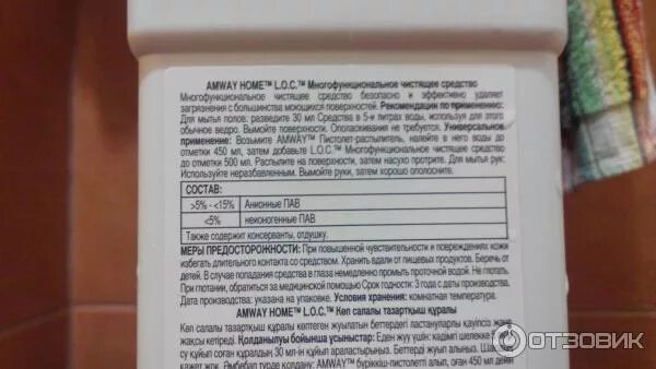 Лок универсальный амвей состав. O. C. L. Многофункциональное средство амвей инструкция.