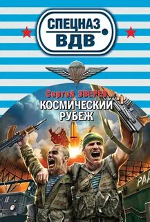 Рубеж автор