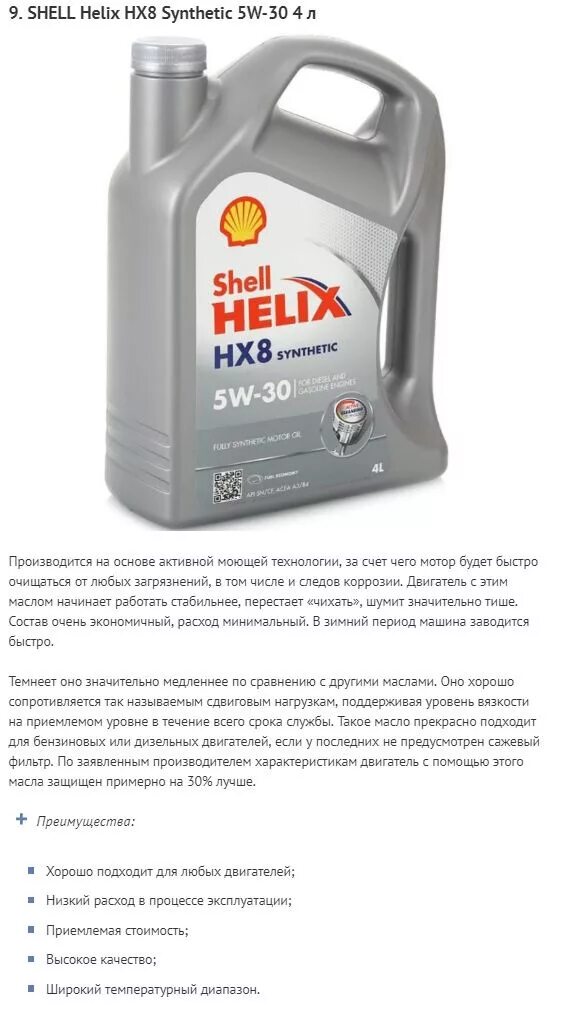 Cwva 1.6 mpi масло. Масло шелл в октавию а7 1.6. масло шелл в шкоду а7. cwva допуск масла. двигатель cwva 1.6 mpi норма расхода масла.