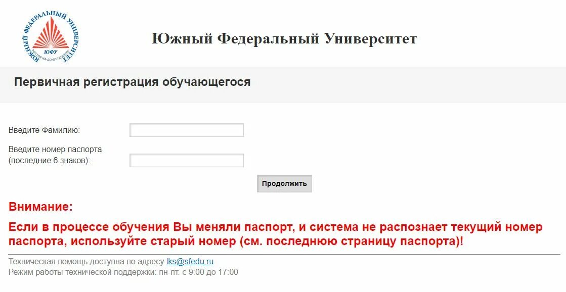 Брс юфу вход. Личный кабинет ЮФУ. ЮФУ личный кабинет студента. ЮФУ личный кабинет абитуриента. ЮФУ регистрация.