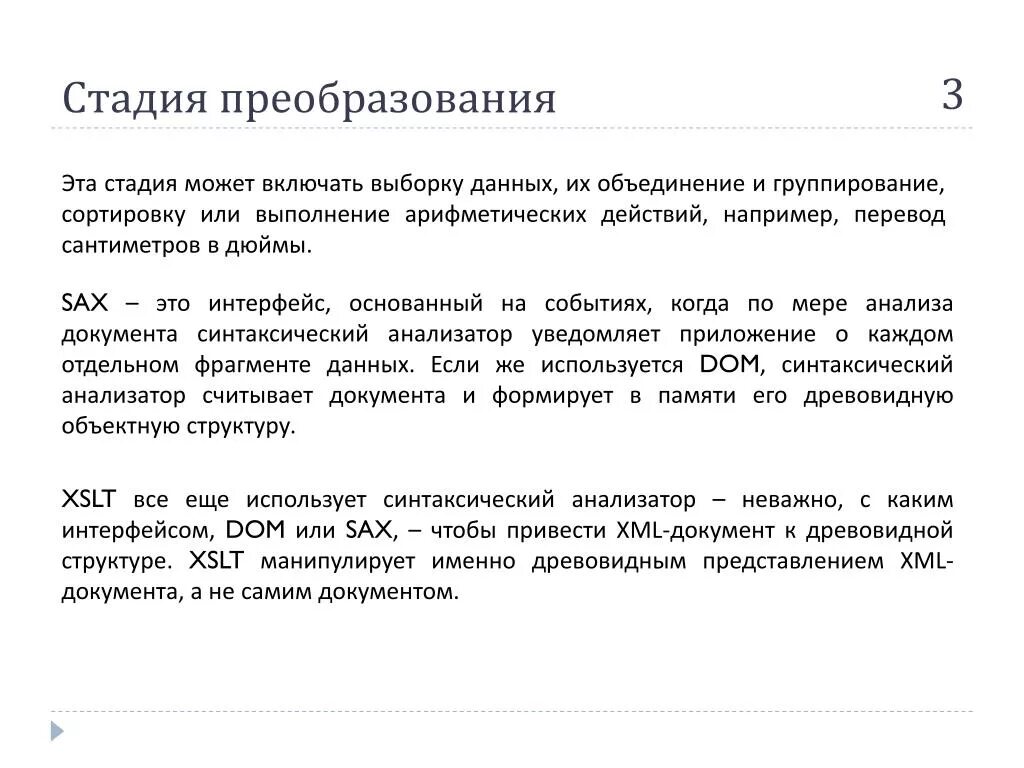 Этапы преобразования данных. Стадии преобразования организации. Стадии преобразования информации. Основные этапы преобразования документа. Назовите этапы преобразования сообщения.