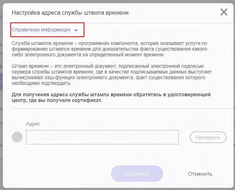 Адрес службы штампов времени. Сертификат со штампом времени. Сервер штампов времени КРИПТОПРО. Настройка штампа времени. Штамп времени криптопро