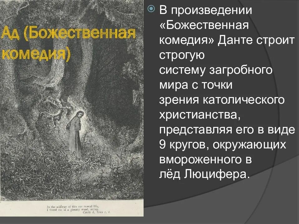 Особенности композиции божественной комедии. Божественная комедия. Данте герой божественной комедии. Данте автор божественной комедии. Данте ад 9 кругов.
