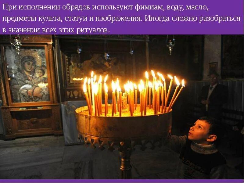 Религиозный обряд на букву р. Религиозные обряды. сера использовалась в религиозных обрядах фото. армянские церковные обряды. на картинке показано исполнение религиозного ритуала.