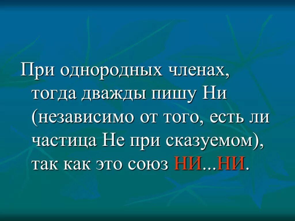 Частица ни приставка ни союз ни. Союз ни ни. ни союз частица приставка. ни ни союз или частица. как отличить союз ни от частицы ни.