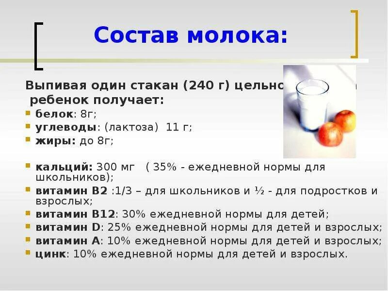 Количество лактозы в молочных продуктах. Химическая формула молока коровьего. Состав молока. Химические вещества в молоке. Лактоза коровьего молока.