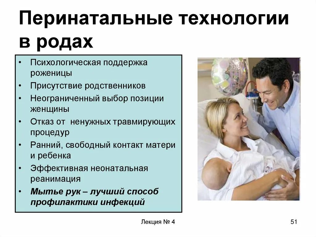 Осложнения ятрогении. Современные перинатальные технологии. Современные перинатальные технологии в акушерстве. Современные перинатальные технологии. Современные перинатальные технологии в акушерстве.