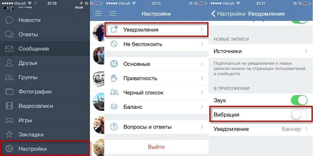Как убрать вибрацию в ВК. Как убрать вибрацию в ВК на сообщения. Как отключить вибро в ВК. Как убрать вибрацию в ве. Вк на айфоне изменить звук