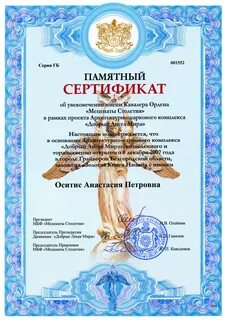 Памятные свидетельства